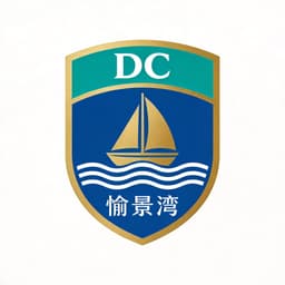 愉景湾国际学校