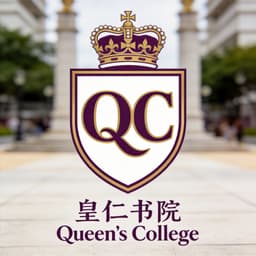 皇仁书院