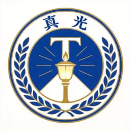 香港真光中学