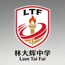 保良局颜宝铃书院