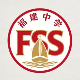 风采中学