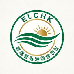 汇基书院(东涌)